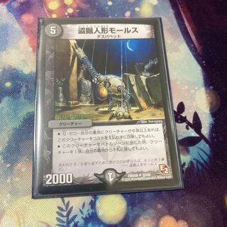 盗掘人形モールス