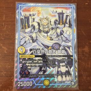 白皇世の意志 御嶺