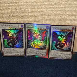 混沌魔龍 カオス・ルーラー ３種レアセット