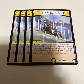 ダイヤモンド・ソード