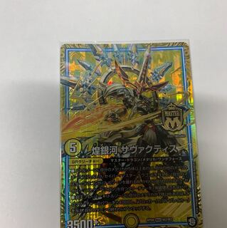 煌銀河サヴァクティス