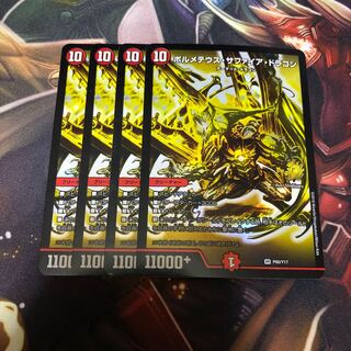 ボルメテウスサファイアドラゴン プロモ