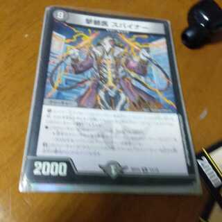 撃髄医 スパイナー