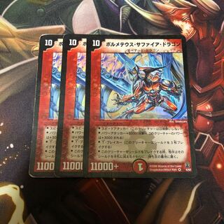 ボルメテウスサファイアドラゴン