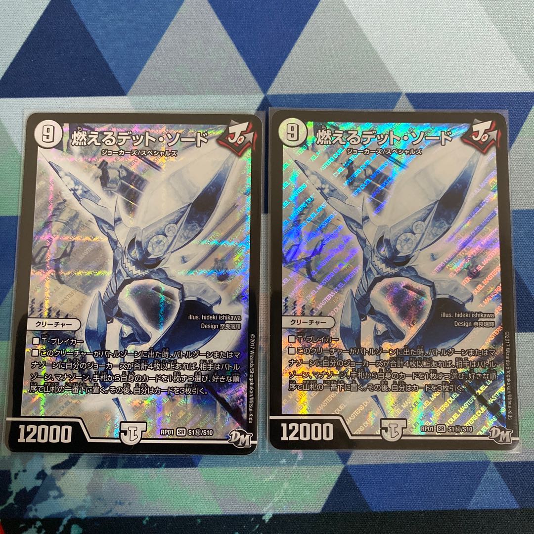 燃えるデット・ソード シク 2枚セット
