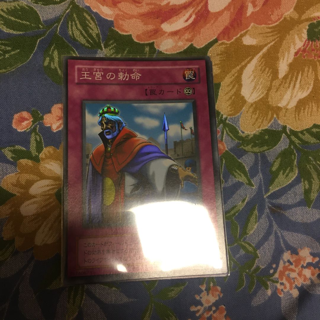 王宮の勅命 スーパーレア