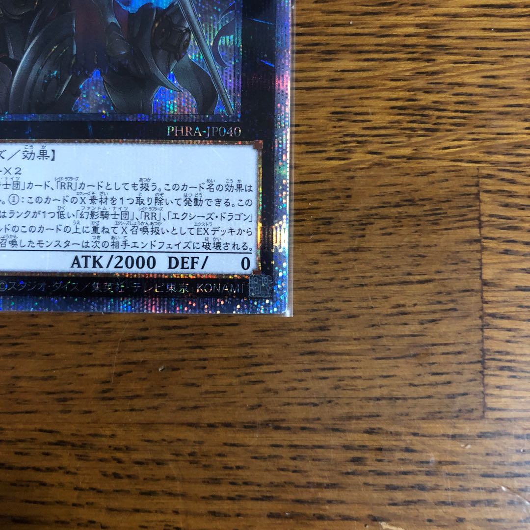 レイダーズ・ナイト【プリレア】