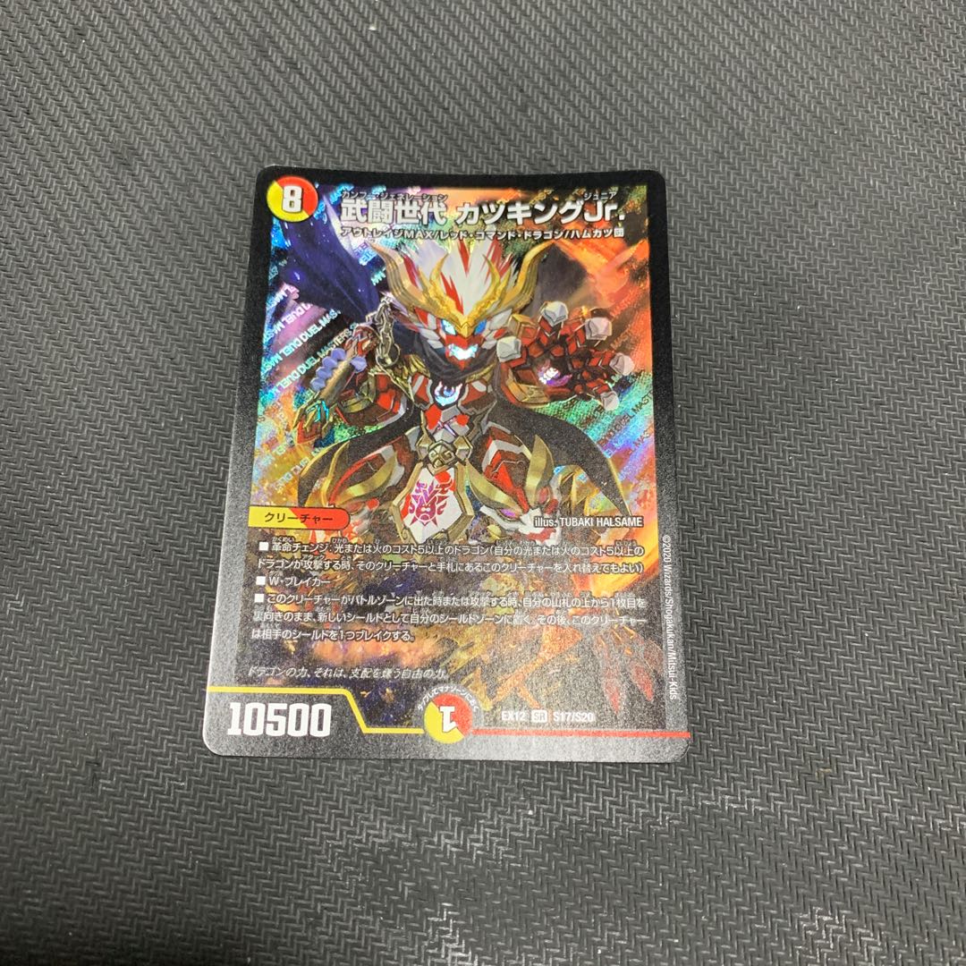 武闘世代 カツキングJr. SR