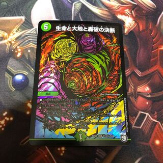 生命と大地と轟破の決断 シク