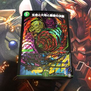 生命と大地と轟破の決断 シク