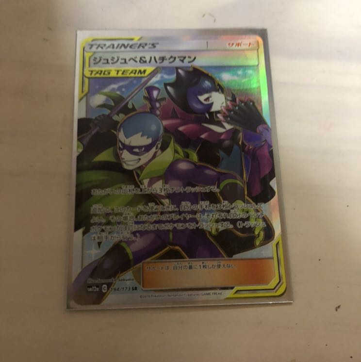 ジュジュベ&ハチクマン SR