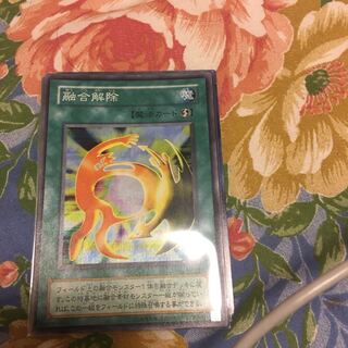 融合解除 スーパーレア