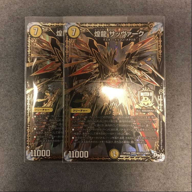 最安値！煌龍サッヴァーク 秘3 シク 2枚セット 【デュエマ】