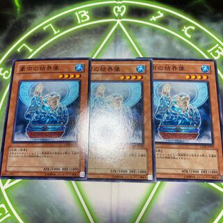 豪雨の結界像 ノーマル　三枚セット