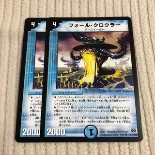 フォール・クロウラー