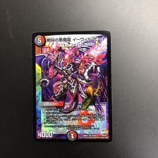 絶叫の悪魔龍 イーヴィル・ヒート