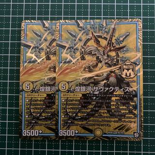 煌銀河 サヴァクティス　2枚