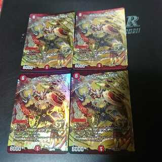 ボルシャック・NEX