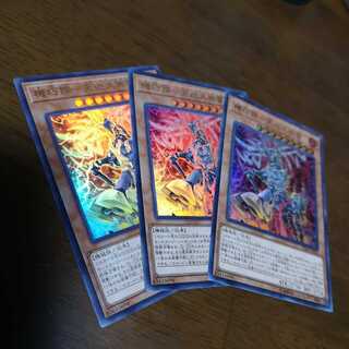 【3枚セット】機巧蹄-天迦久御雷 ウルトラレア　IGAS-JP024