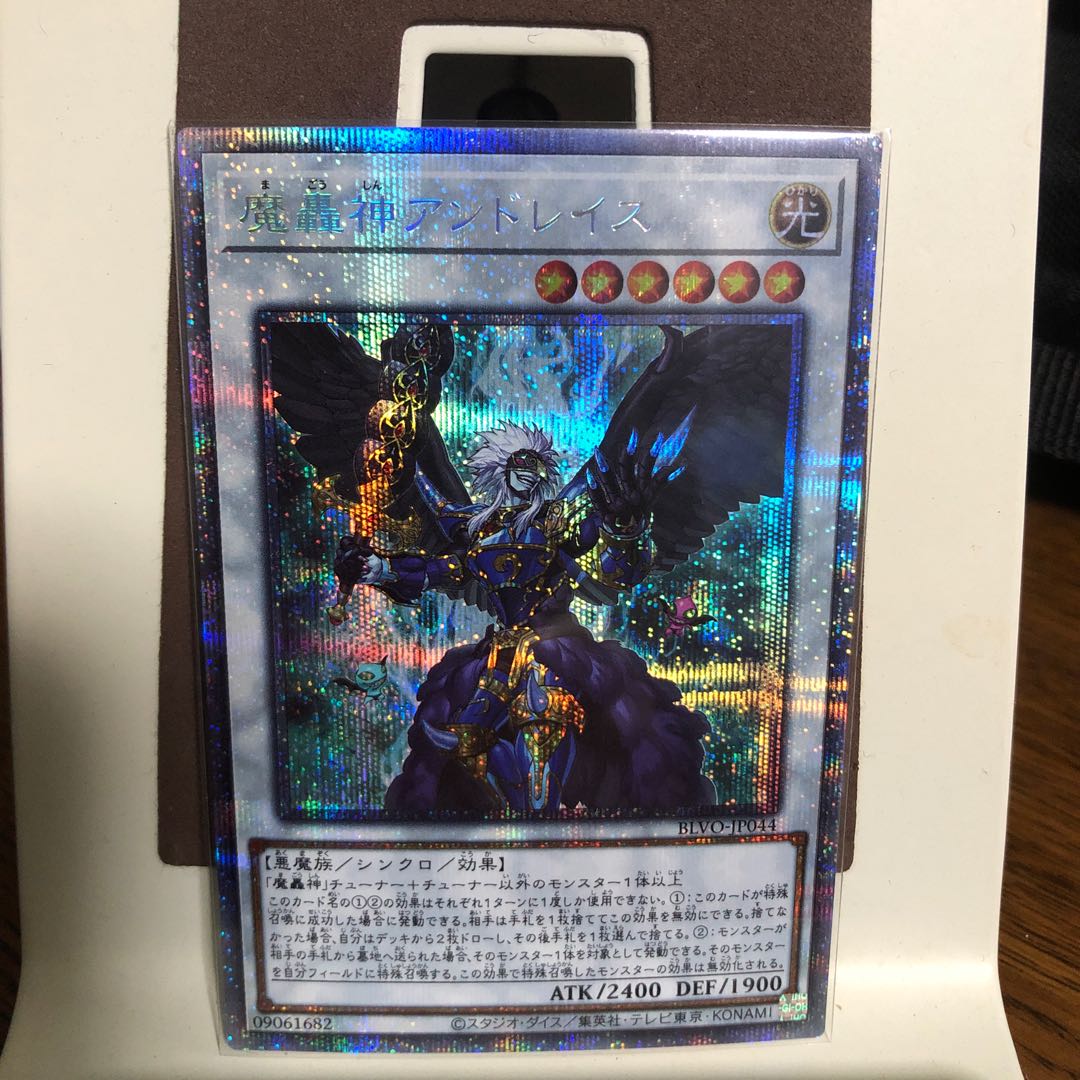 魔轟神アンドレイス【プリレア】