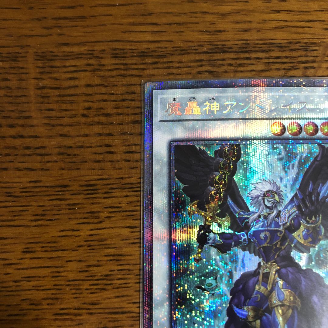 魔轟神アンドレイス【プリレア】