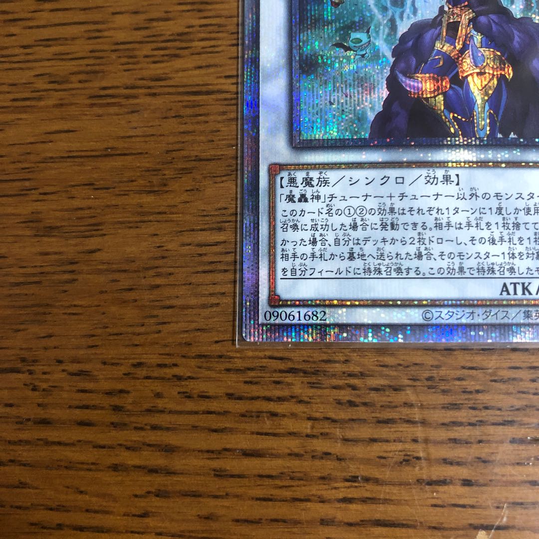 魔轟神アンドレイス【プリレア】