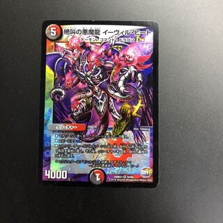 絶叫の悪魔龍 イーヴィル・ヒート