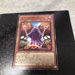 ワイトベイキング ノーマルレア