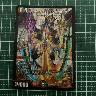 リュウセイ・天下五剣カイザー