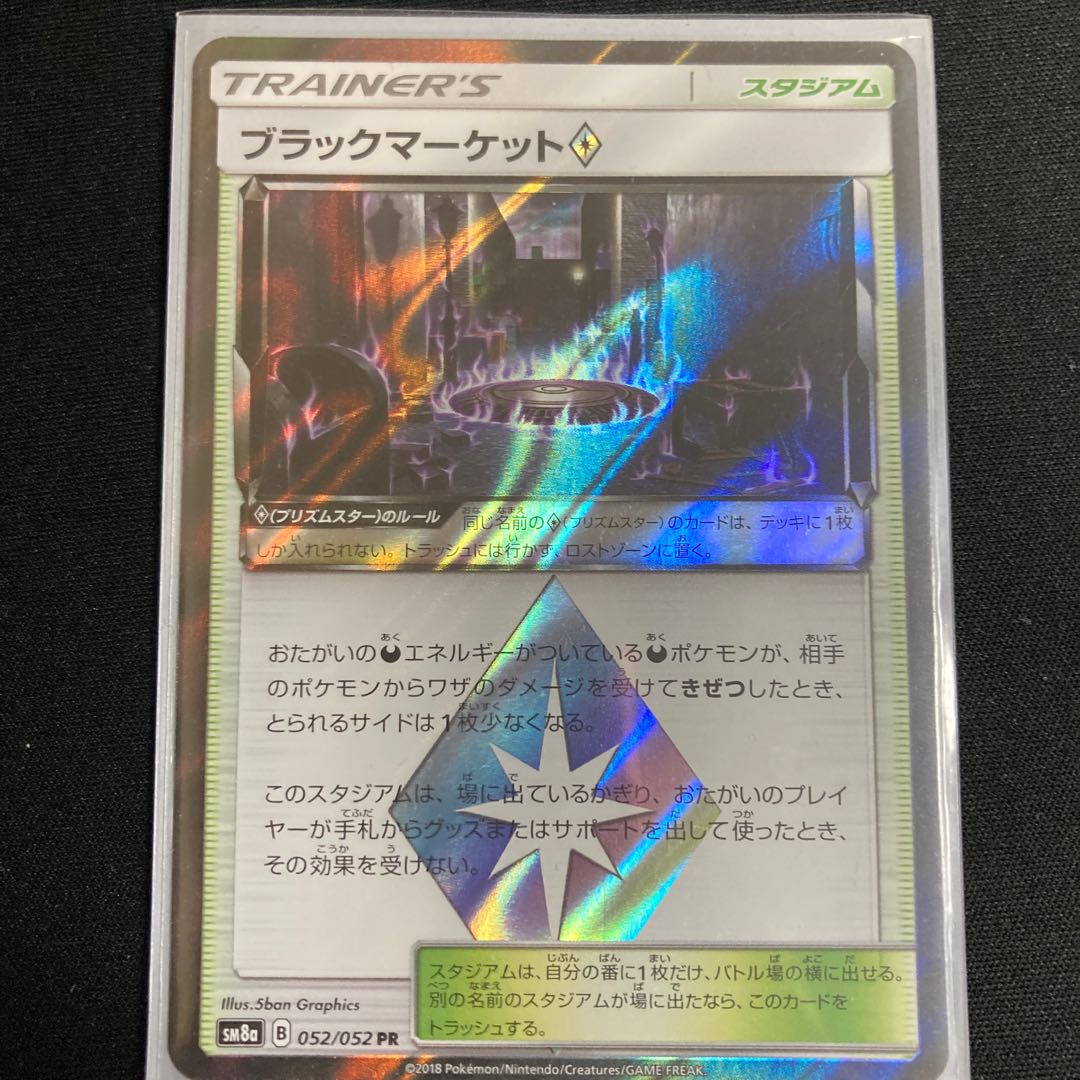 Stadium Prism Star Set