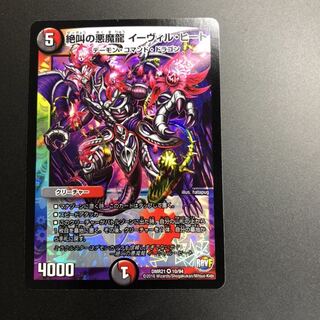 絶叫の悪魔龍 イーヴィル・ヒート