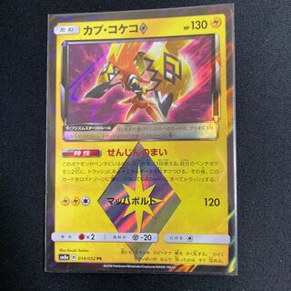 カプ・コケコ◇