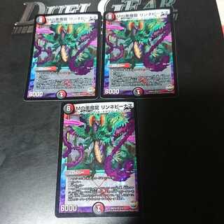 Mの悪魔龍 リンネビーナス