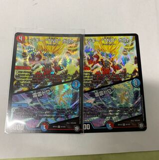 ジギーTNDボルト 2枚セット