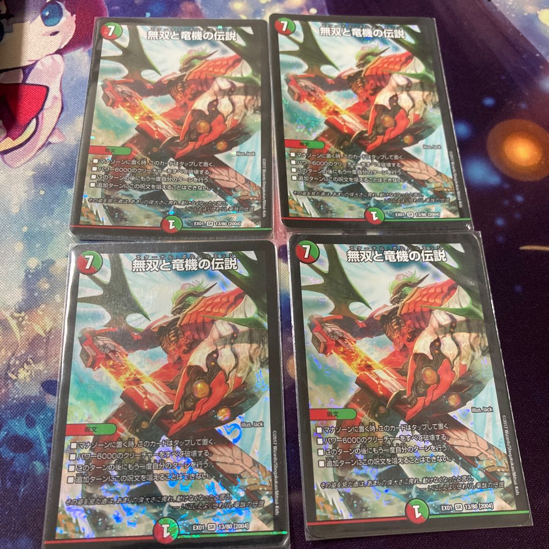 無双と竜機の伝説