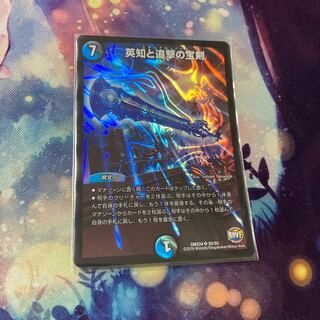 英知と追撃の宝剣