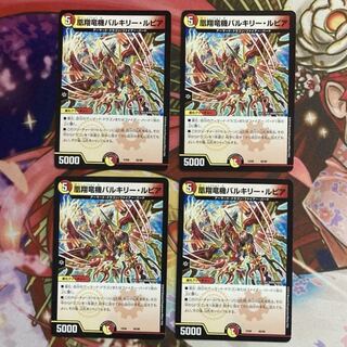 凰翔竜機バルキリー・ルピア 4枚