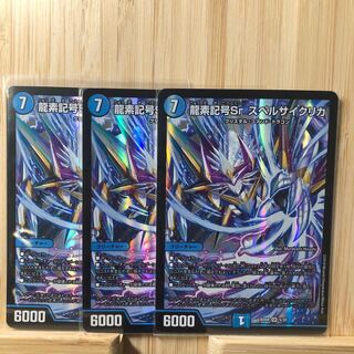 龍素記号Sr スペルサイクリカ BD09