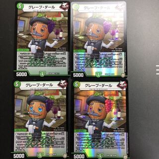 グレープダール