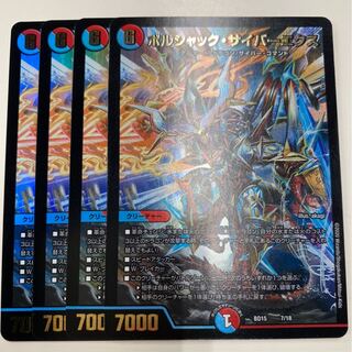 ボルシャック・サイバーエクス