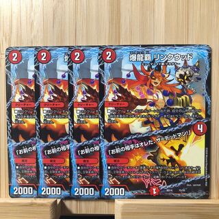 爆龍覇 リンクウッド｜「お前の相手はオレだ、ザ=デッドマン!」