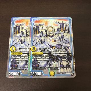 白皇世の意志 御嶺 2枚