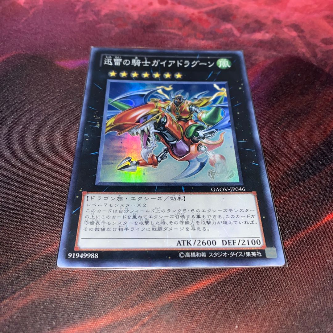 迅雷の騎士ガイアドラグーン