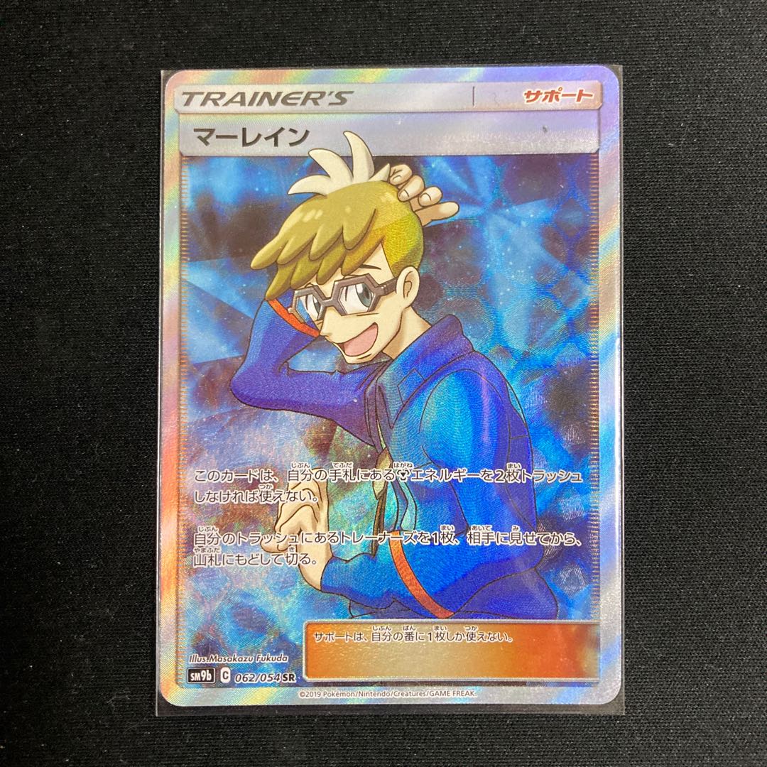 マーレイン SR