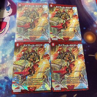 ガイアール・カイザー｜激竜王ガイアール・オウドラゴン(上)