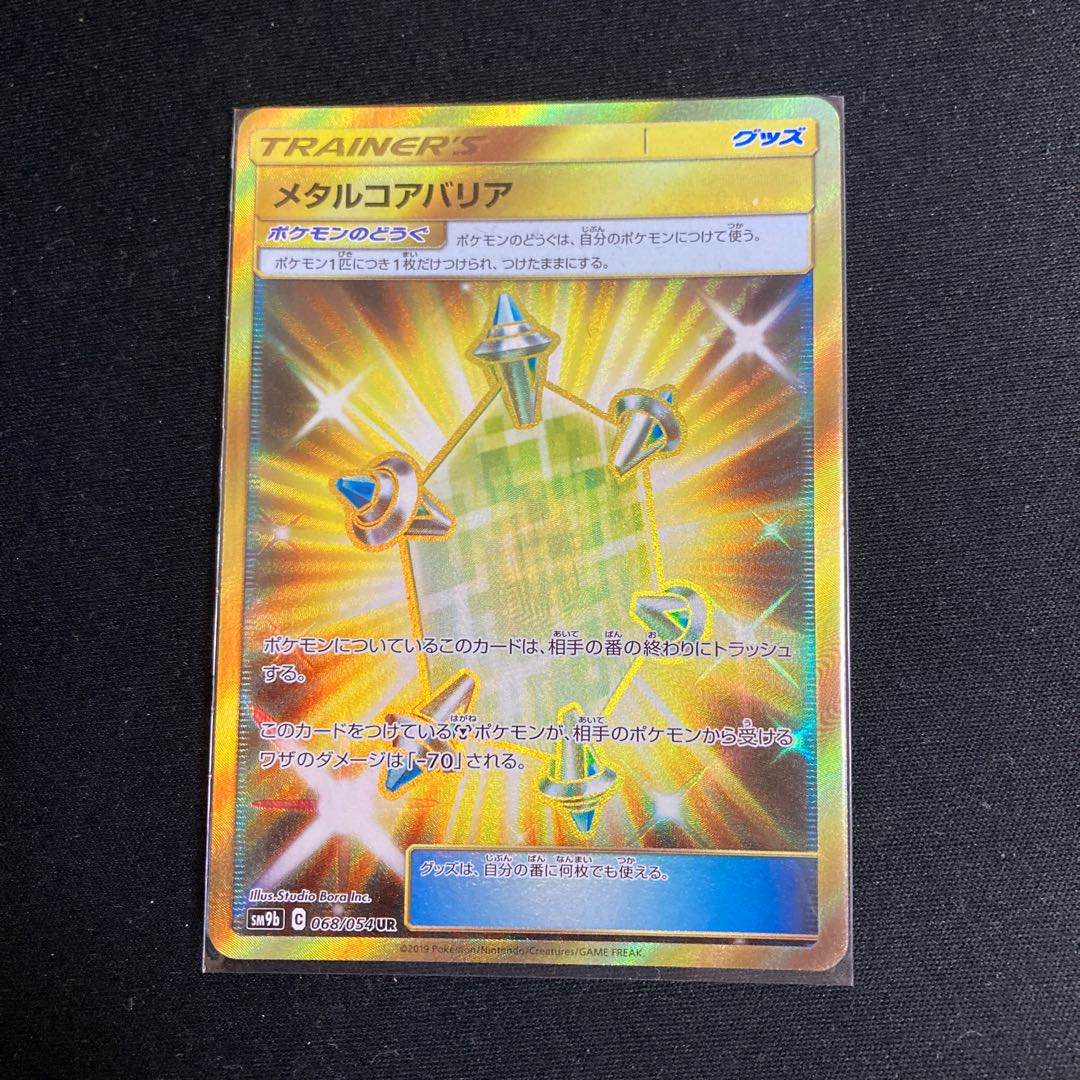 Metal Core Barrier UR