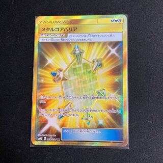 Metal Core Barrier UR