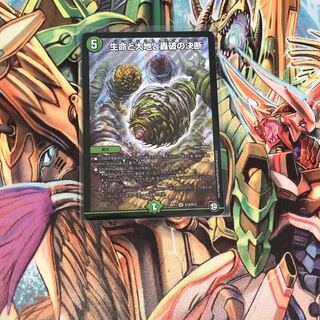 【大特価】生命と大地と轟破の決断 パーフェクトネイチャー1枚