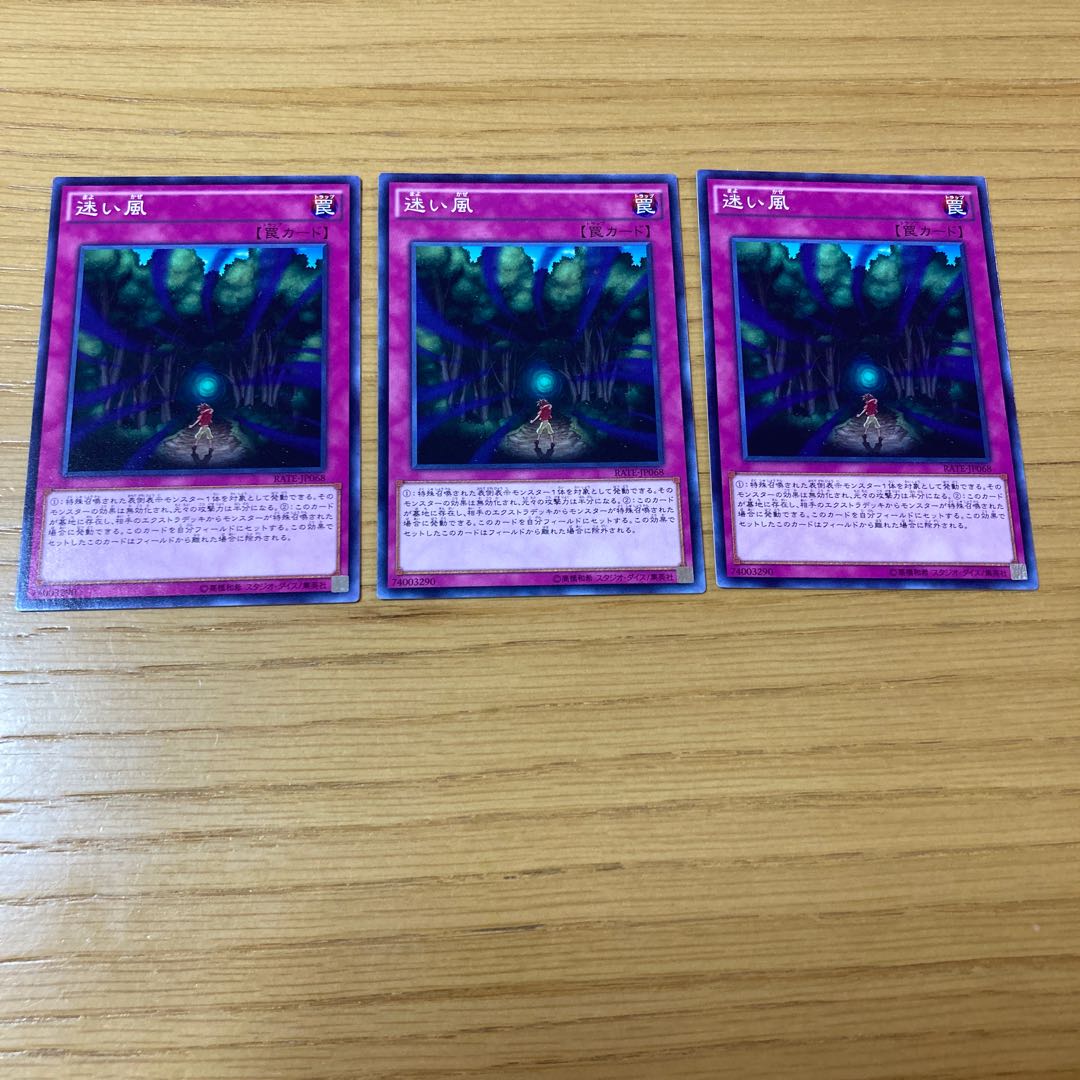 迷い風 ノーマル　3点セット