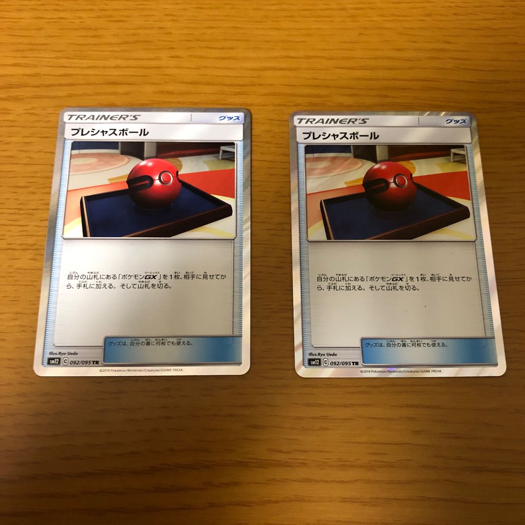 プレシャスボール TR